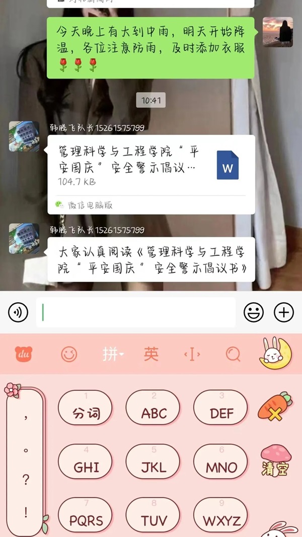 安全教育|beat365官网|管理学院|平安过国庆,安全需谨记