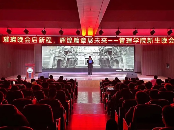 新生风采|beat365官网|管理学院|“璀璨晚会启新程，辉煌篇章展未来”新生晚会