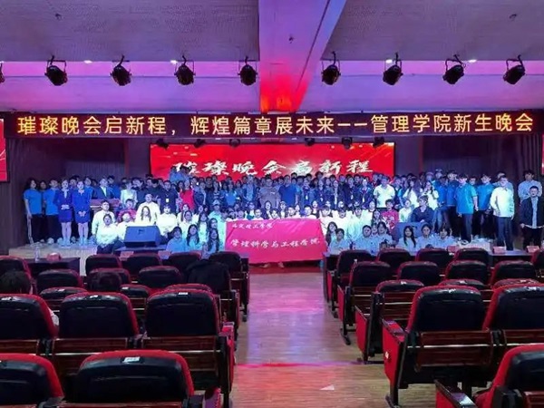 新生风采|beat365官网|管理学院|“璀璨晚会启新程，辉煌篇章展未来”新生晚会