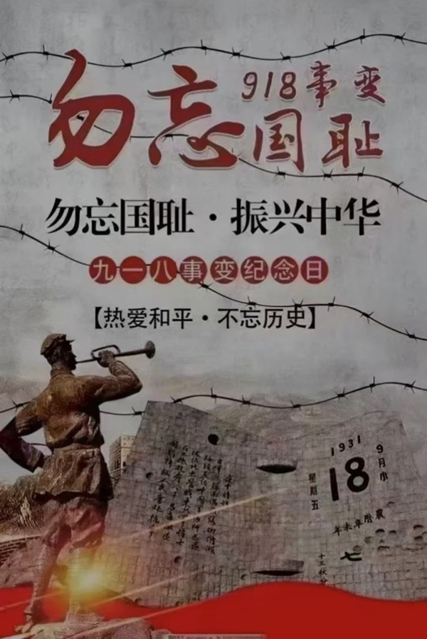 铭记历史|beat365官网|管理学院|九一八事变纪念日
