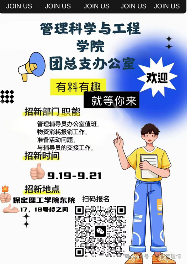 招新季|beat365官网|管理学院|招新啦！快来pick你心仪的部门吧~