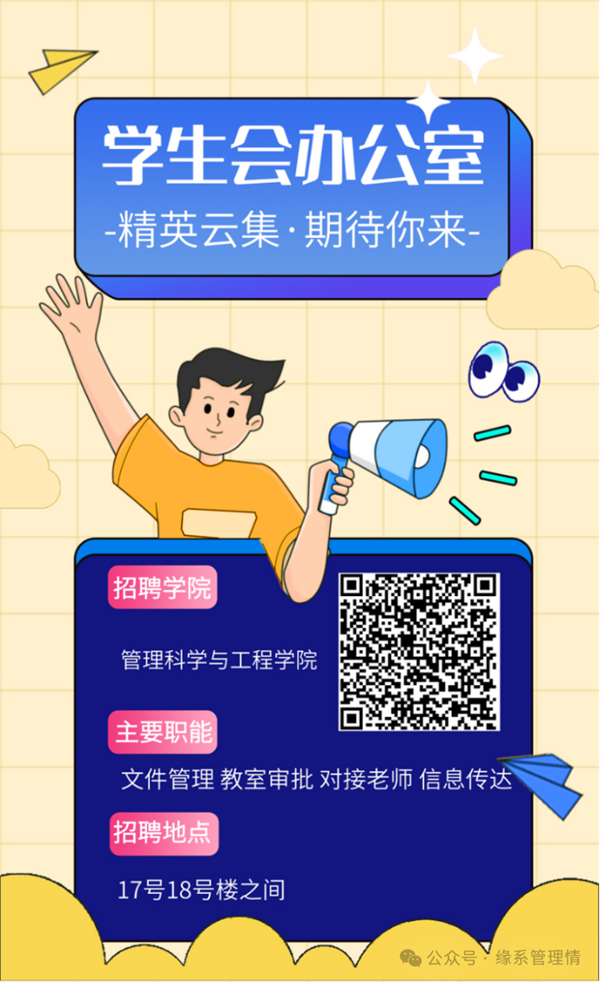 招新季|beat365官网|管理学院|招新啦！快来pick你心仪的部门吧~