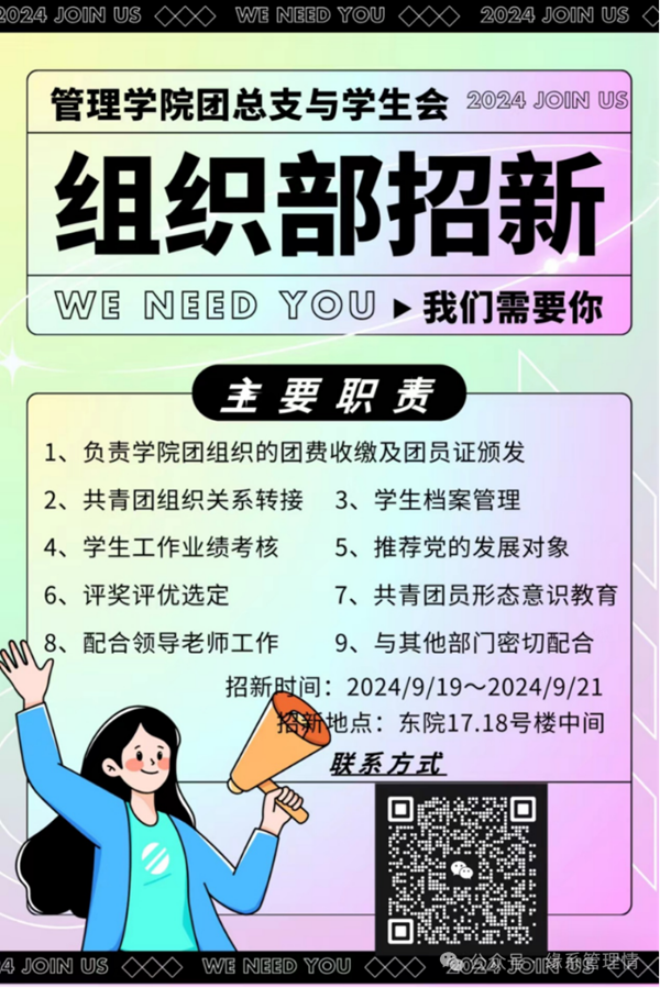 招新季|beat365官网|管理学院|招新啦！快来pick你心仪的部门吧~