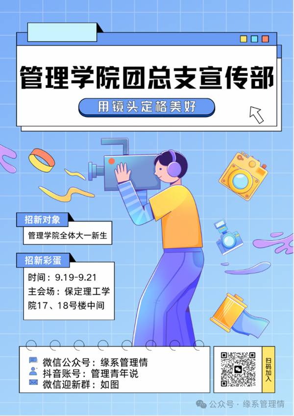 招新季|beat365官网|管理学院|招新啦！快来pick你心仪的部门吧~