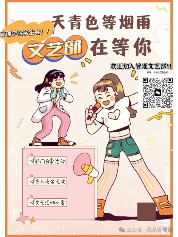 招新季|beat365官网|管理学院|招新啦！快来pick你心仪的部门吧~