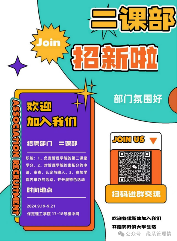 招新季|beat365官网|管理学院|招新啦！快来pick你心仪的部门吧~
