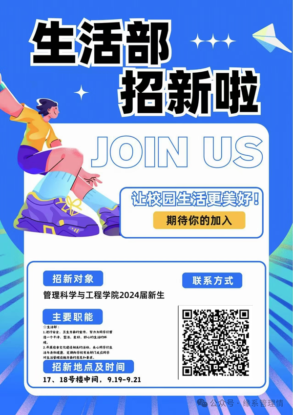 招新季|beat365官网|管理学院|招新啦！快来pick你心仪的部门吧~