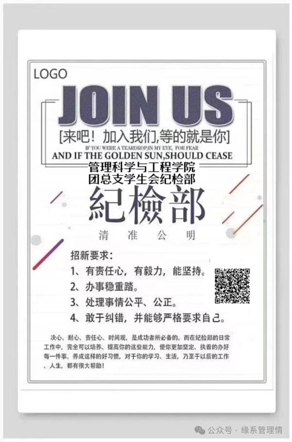 招新季|beat365官网|管理学院|招新啦！快来pick你心仪的部门吧~