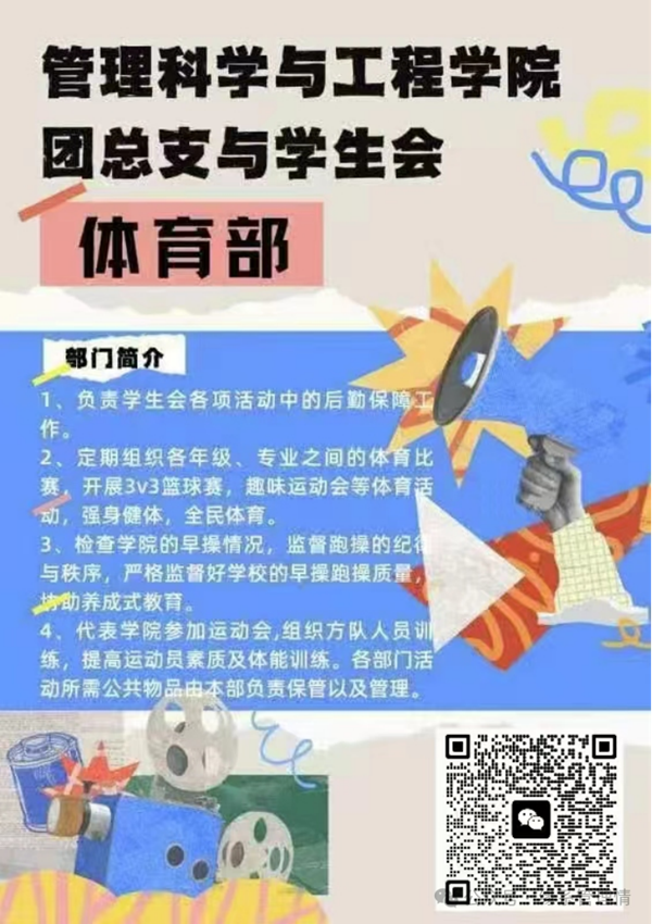 招新季|beat365官网|管理学院|招新啦！快来pick你心仪的部门吧~