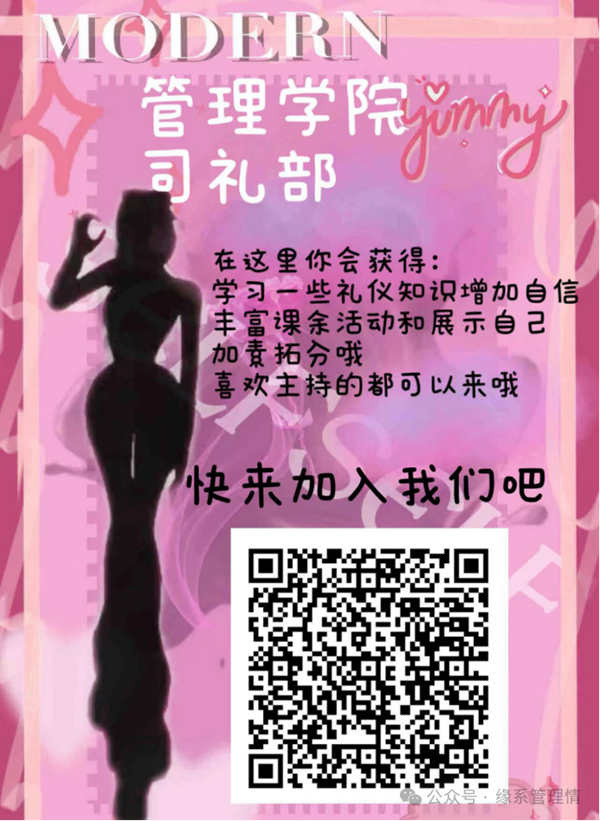 招新季|beat365官网|管理学院|招新啦！快来pick你心仪的部门吧~