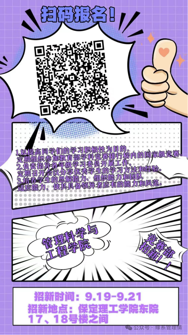 招新季|beat365官网|管理学院|招新啦！快来pick你心仪的部门吧~