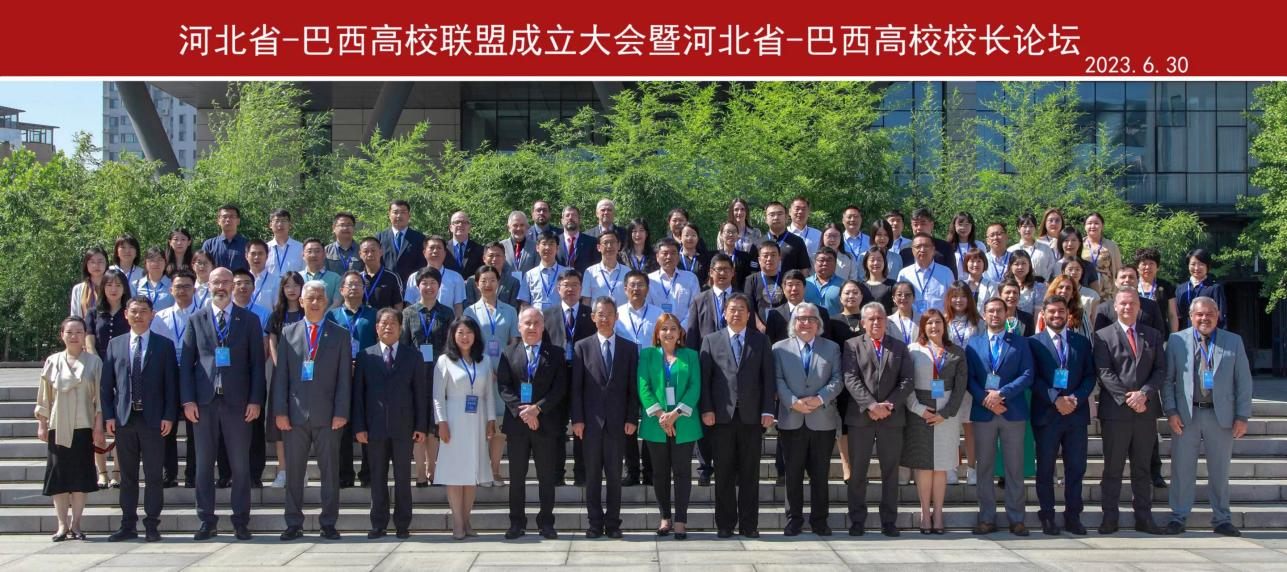 beat365官网国际合作处参加河北省-巴西高校联盟成立大会