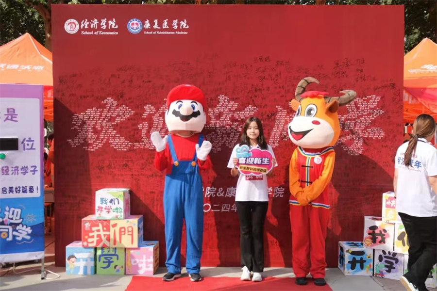 迎新有你，一路同行