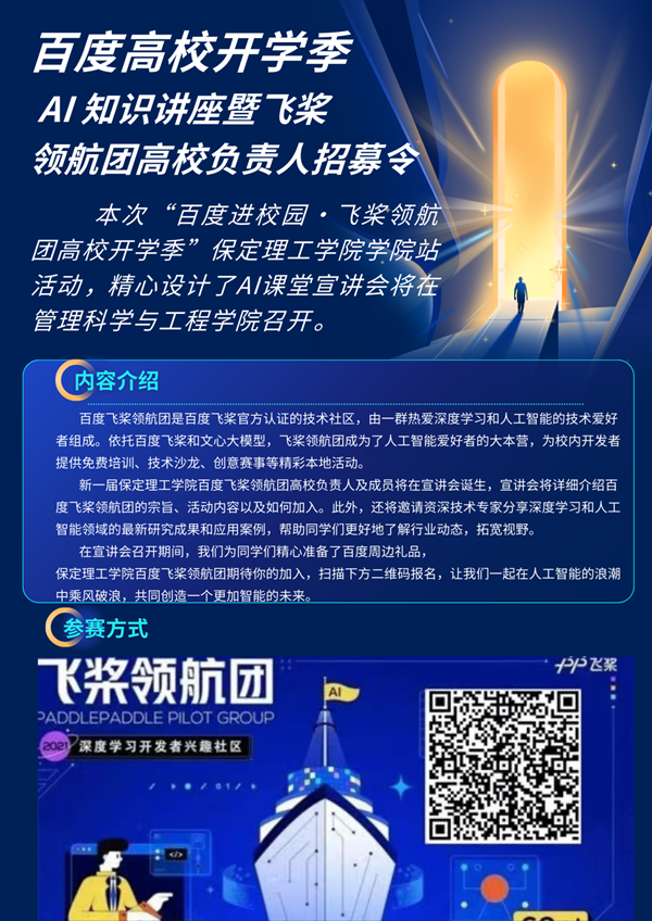 百度进校园|beat365官网|管理学院|飞桨领航,邀你同行