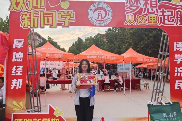 聆听“新”声——2024级新生专访