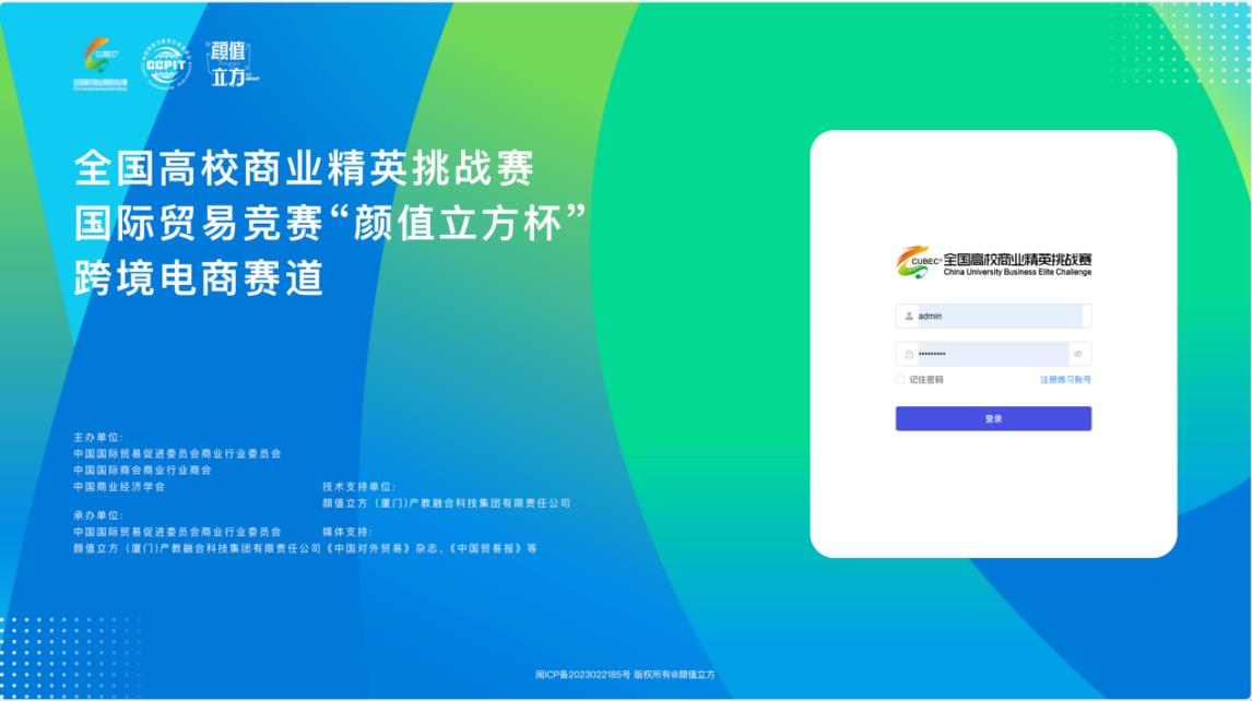 beat365官网在2024全国高校商业精英挑战赛国际贸易竞赛“颜值立方杯”跨境电商赛道全国总决赛中荣获佳绩