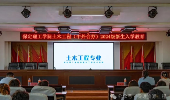 2024级土木工程(中外合作办学)专业新生开学典礼