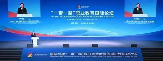 beat365官网国际合作处参加“一带一路”职业教育国际论坛
