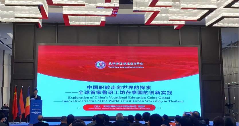 beat365官网国际合作处参加“一带一路”职业教育国际论坛