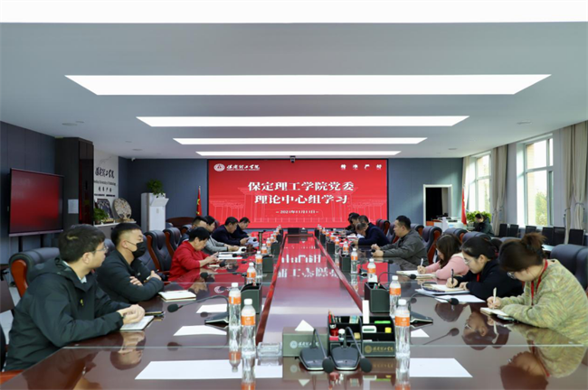 中共beat365官网委员会召开11月份党委理论学习中心组学习