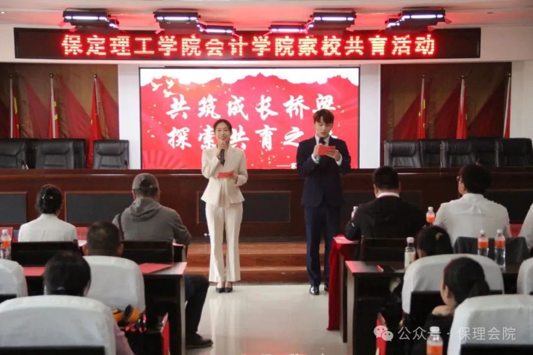 高校速递 | beat365官网会计学院举办“共筑成长桥梁,探索共育之路”家校共育活动