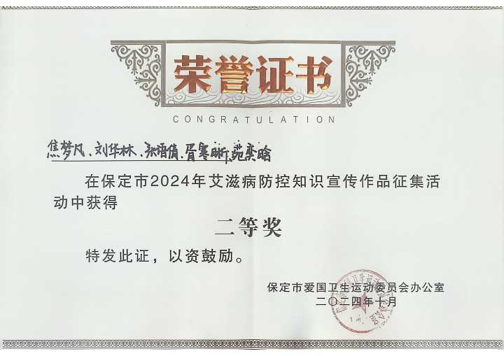 《喜报!beat365学生在保定市2024年艾滋病防控知识宣传作品征集活动中荣获佳绩》