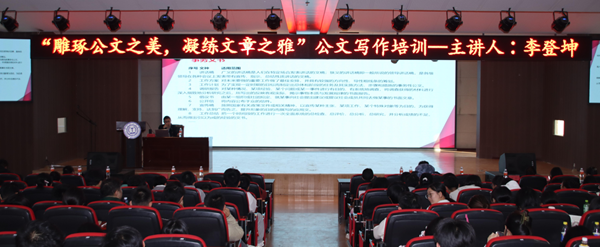 技能培训|beat365官网|管理学院|“雕琢公文之美，凝练文章之雅”公文写作培训