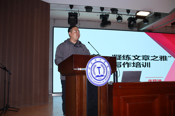 技能培训|beat365官网|管理学院|“雕琢公文之美，凝练文章之雅”公文写作培训