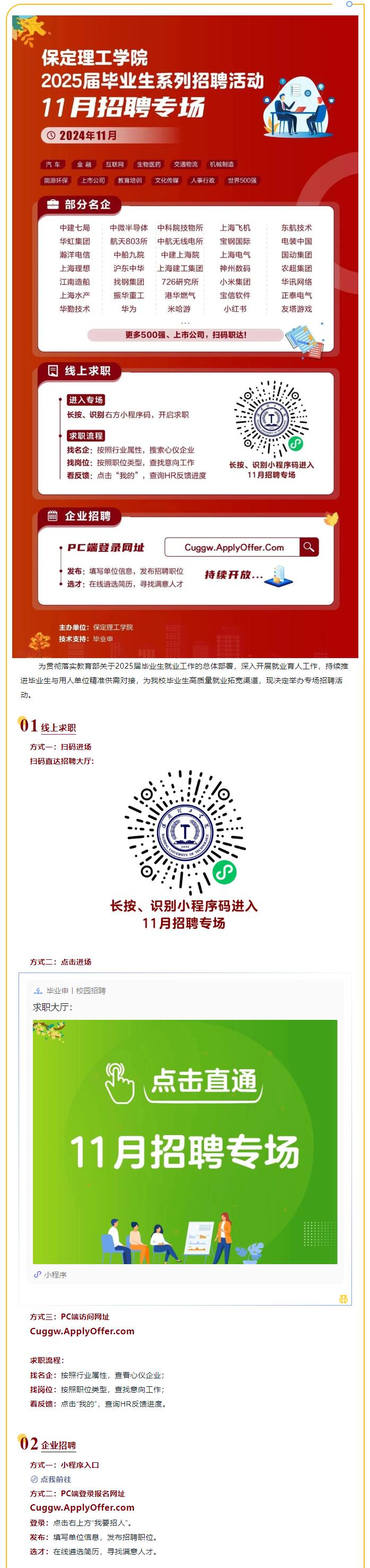 11月招聘专场 | beat365官网2025届毕业生系列招聘活动
