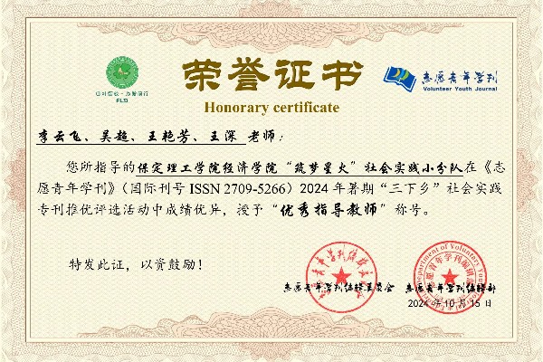 青年力量燃荣光，满载荣誉谱锦章