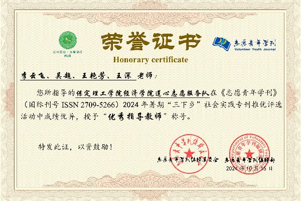 青年力量燃荣光，满载荣誉谱锦章