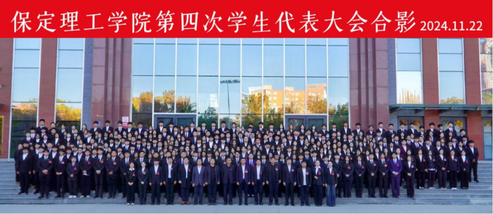 学代会丨beat365官网第四次学生代表大会圆满落幕