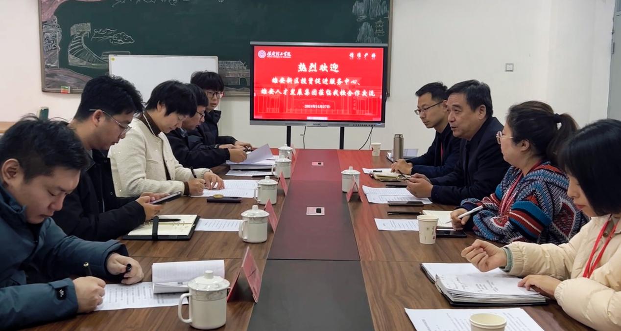 携手共进谋发展 ——beat365与雄安新区投资促进服务中心、雄安人才发展集团举办政校企合作洽谈会