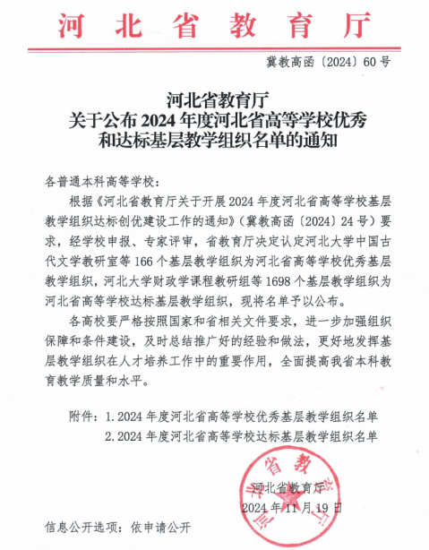 喜报！beat365省级基层教学组织达标创优工作圆满收官