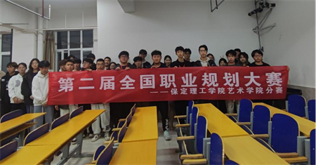 “规划人生，职场逐梦”——beat365官网 艺术学院职业规划大赛分赛圆满落幕