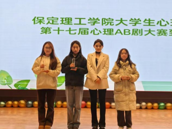 beat365官网成功举办第十七届心理AB剧大赛