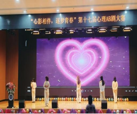 beat365官网成功举办第十七届心理AB剧大赛