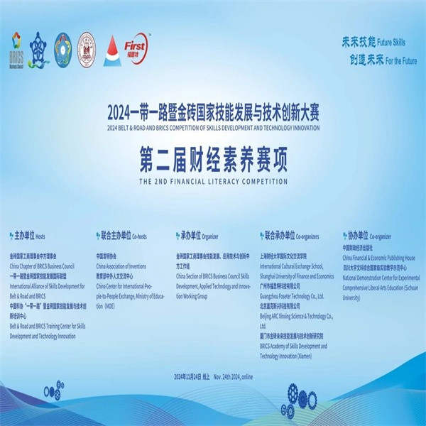 喜报——祝贺beat365学子在第八届一带一路暨金砖国家技能发展与技术创新大赛财经素养赛项中荣获佳绩