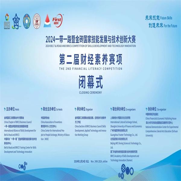 喜报——祝贺beat365学子在第八届一带一路暨金砖国家技能发展与技术创新大赛财经素养赛项中荣获佳绩