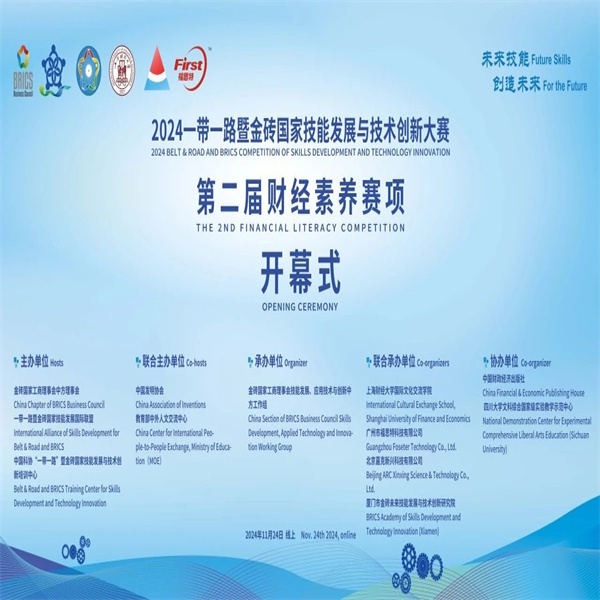 喜报——祝贺beat365学子在第八届一带一路暨金砖国家技能发展与技术创新大赛财经素养赛项中荣获佳绩