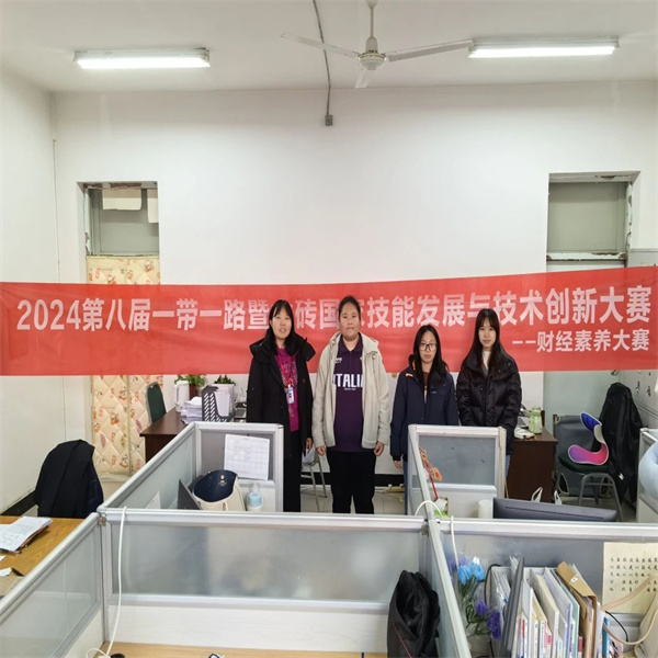 喜报——祝贺beat365学子在第八届一带一路暨金砖国家技能发展与技术创新大赛财经素养赛项中荣获佳绩