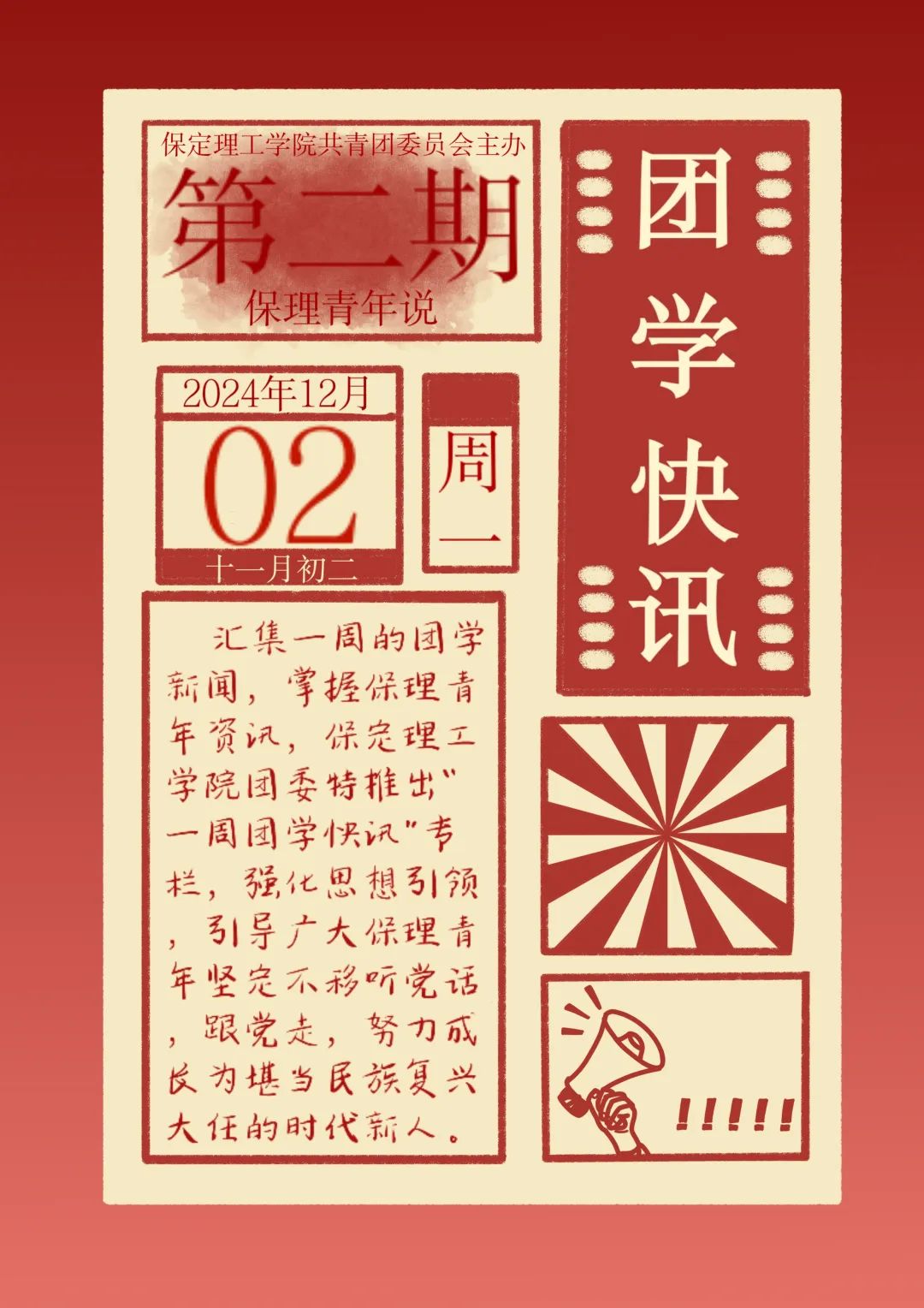 团学新闻(第二期)| beat365官网一周团学快讯来了 !