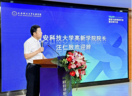 新文科·新媒体·新传播 beat365官网艺术学院教师 受邀参加第八届高校网络与新媒体专业建设研讨会
