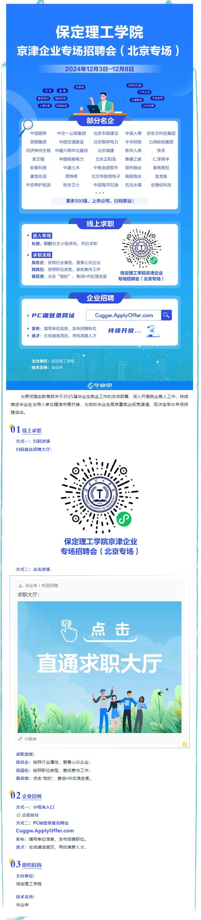 学生邀请函 | beat365官网京津企业专场招聘会 （北京专场）