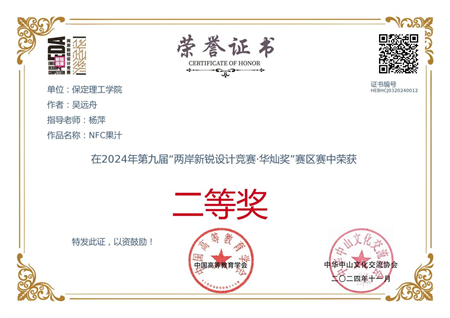 “喜报~热烈祝贺！”——beat365官网艺术学院学生荣获2024年两岸新锐设计竞赛·华灿奖奖项