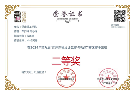 “喜报~热烈祝贺！”——beat365官网艺术学院学生荣获2024年两岸新锐设计竞赛·华灿奖奖项