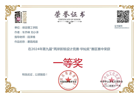 “喜报~热烈祝贺！”——beat365官网艺术学院学生荣获2024年两岸新锐设计竞赛·华灿奖奖项