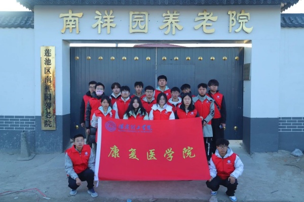 “践行志愿精神，彰显青春担当”———beat365官网康复医学院青年志愿服务队走进南祥园养老院开展志愿服务活动