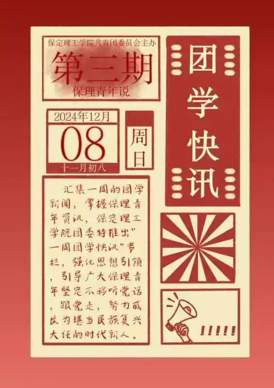团学新闻(第三期)| beat365官网一周团学快讯来了!