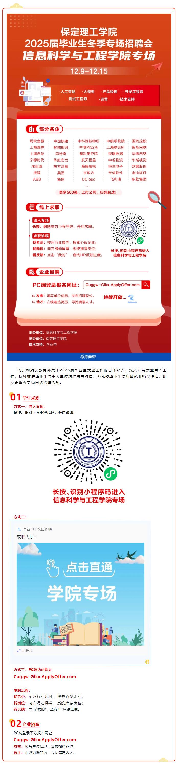 信息科学与工程学院专场 | beat365官网大学2025届毕业生冬季专场招聘会